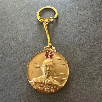 천황 폐하 탄신 80주년 봉축 기념 키링