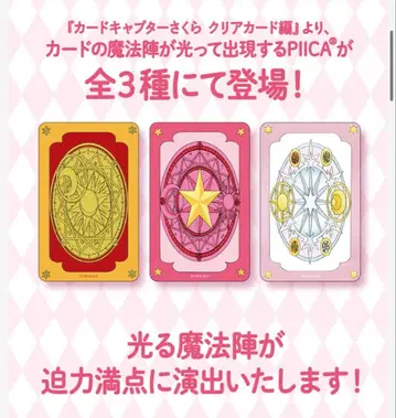 카드캡터 사쿠라 PIICA+클리어 패스 케이스 3종 세트