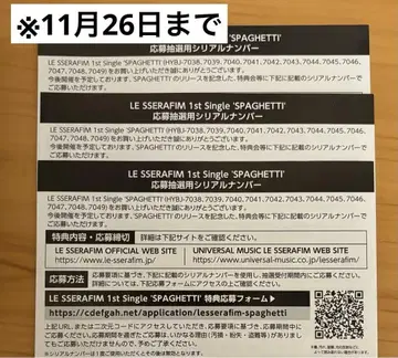 LESSERAFIM SPAGHETTI 3장