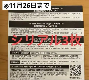 LESSERAFIM SPAGHETTI 3장