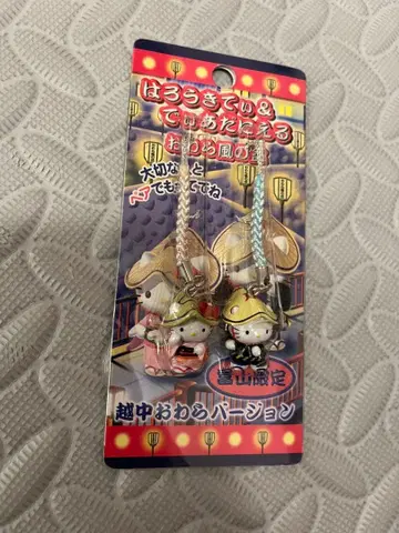 헬로키티 지역 한정 키링