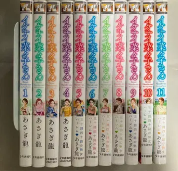 이케나이 나나코 씨. 전권 11권 세트 아사기 류 익명 배송