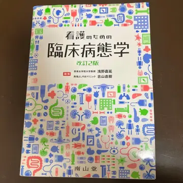 간호를 위한 임상 병태생리학