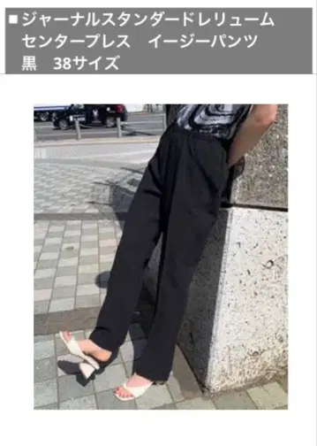 저널 스탠다드 센터 프레스 이지 팬츠