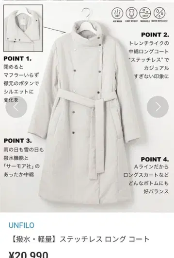 UNFILO 스티치리스 롱 코트 화이트 38