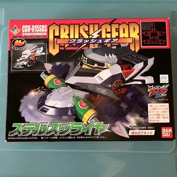 반다이 크러쉬기어 스텔스 지라이야