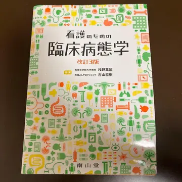 간호를 위한 임상 병태생리학