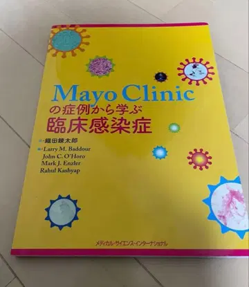 마요 클리닉의 증례에서 배우는 임상 감염증 오다 렌타로/역