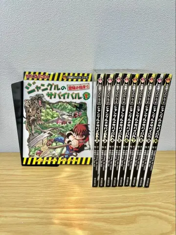 정글의 서바이벌 전 10권 세트