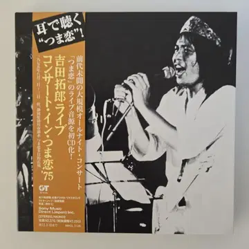 요시다 타쿠로 / 콘서트 인 츠마고이 '75 종이 자켓 CD