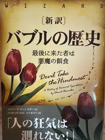 신역 버블의 역사 마지막에 온 자는 악마의 먹이