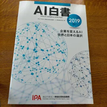 AI 백서 2019