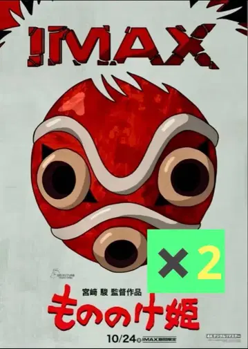 모노노케 히메 IMAX 입장자 혜택 A3 포스터