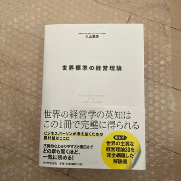 세계 표준 경영 이론 이리야마 쇼에이 저 2900엔 사인 도서