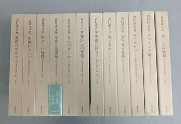 요시유키 준노스케 나의 문학 생활 전 12권