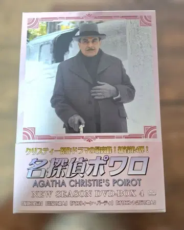 명탐정 포와로 뉴 시즌 DVD-BOX 4 (4매 세트)