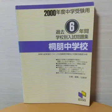 도호 중학교 중학교 수험용