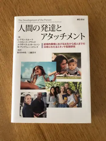 인간의 발달과 애착 연구서