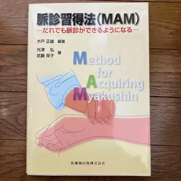 거의 새상품 맥진 습득법 (MAM) - 누구나 맥진을 할 수 있게 된다