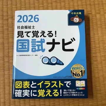 보고 외우는! 사회복지사 국가시험 내비게이션 2026