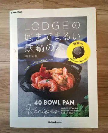 롯지(LODGE)의 바닥까지 둥근 철냄비 도서 볼팬 레시피 40