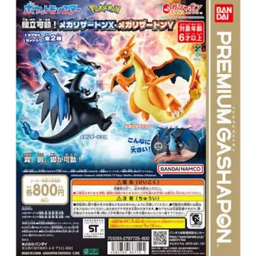 포켓몬스터 조립 가동! 메가 리자몽 컴플리트 세트