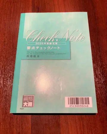 소득세법 요점 체크 노트 2025