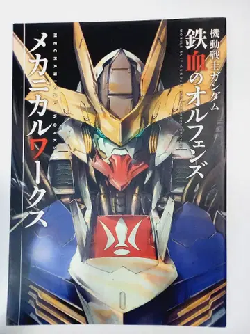 기동전사 건담 철혈의 오펀스 메카니컬 웍스 = MOBILE SUI -