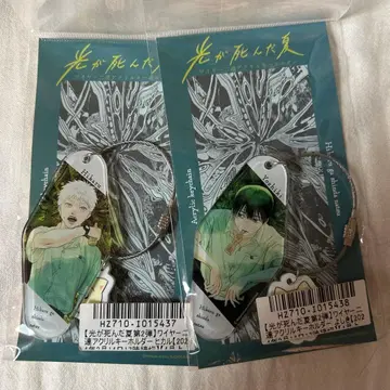 빛이 죽은 여름 한정판 와이어 2 아크릴 키링 히카루 요시키