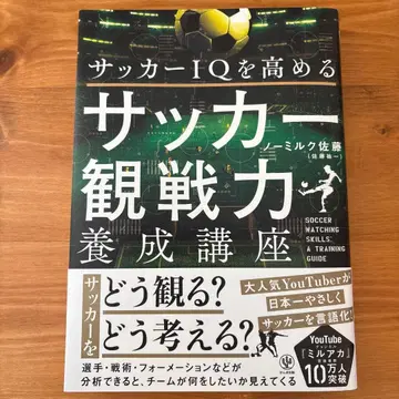 축구 IQ를 높이는 축구 관전력 양성 강좌