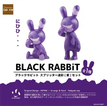 BLACK RABBiT 스프리터 카모플라쥬 (보라색) 세트