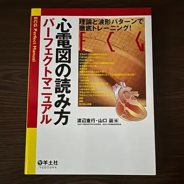 심전도 읽는 법 퍼펙트 매뉴얼