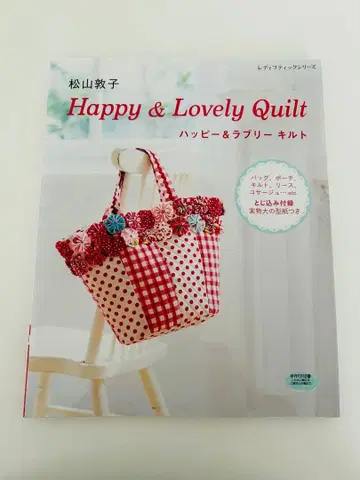 Happy & Lovely Quilt 마츠야마 아츠코