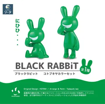 BLACK RABBiT 코토부키야 컬러 세트