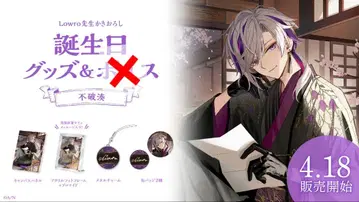 후와 미나토 생일 굿즈 2024