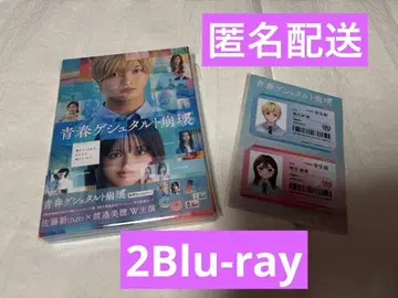 청춘 게슈탈트 붕괴 럭셔리판 Blu-ray 2장 사토 신 와타나베 미호