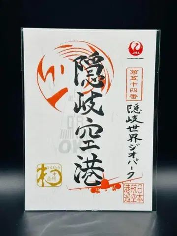 [ 한정품 ] JAL 미쇼인 오키공항 일본항공