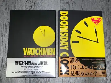 왓치맨 둠즈 데이 클락 2권 세트