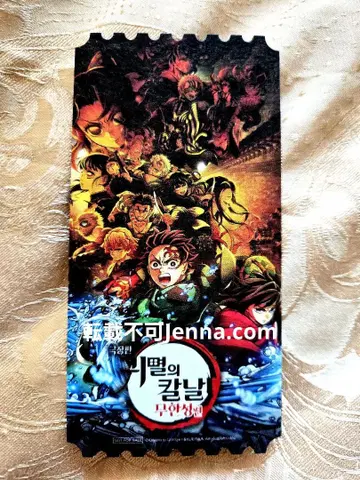 귀멸의 칼날 영화 티켓 혜택 한국에서 상영