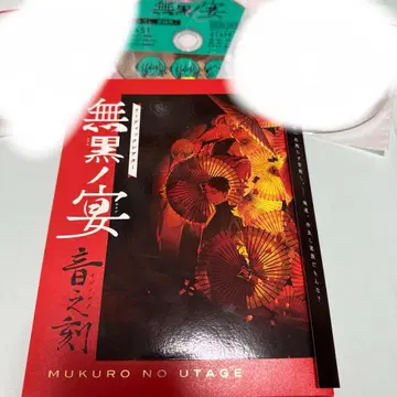 무흑노연 Blu-ray 대본 포함 기무라 료헤이 시모노 히로 사토 타쿠야