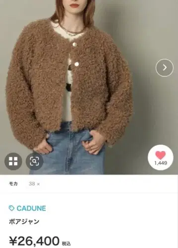 [새상품급] CADUNE 카듀네 보아 점퍼 모카