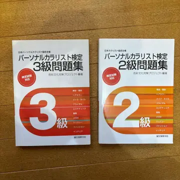 퍼스널 컬러리스트 검정 2급 3급 문제집