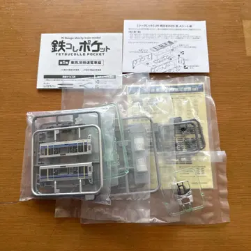 철콜레 포켓 JR 서일본 225계 A 시트 시크릿