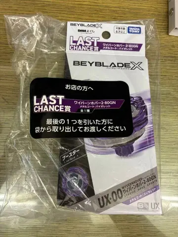 BEYBLADE X 와이번 파트 2-80GN LAST CHANCE상