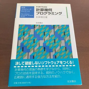 FORTRAN 계산 기하 프로그래밍
