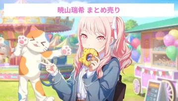 아키야마 미즈키 묶음 판매 프로세카