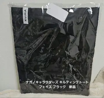 나가노 캐릭터 퀼팅 토트 페이스 블랙