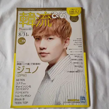 한류피아 2015년 8/31호 2PM 준호