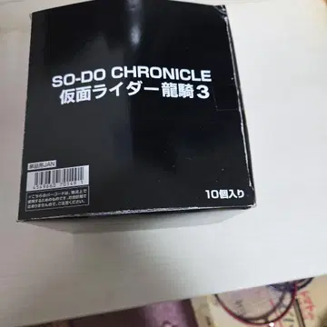 SO-DO CHRONICLE 가면라이더 류우키 3 전종 세트