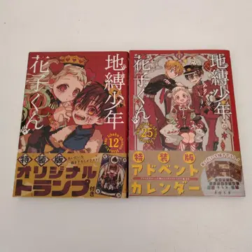 지박소년 하나코 군 12권, 25권 [ 특장판 도서만 ]